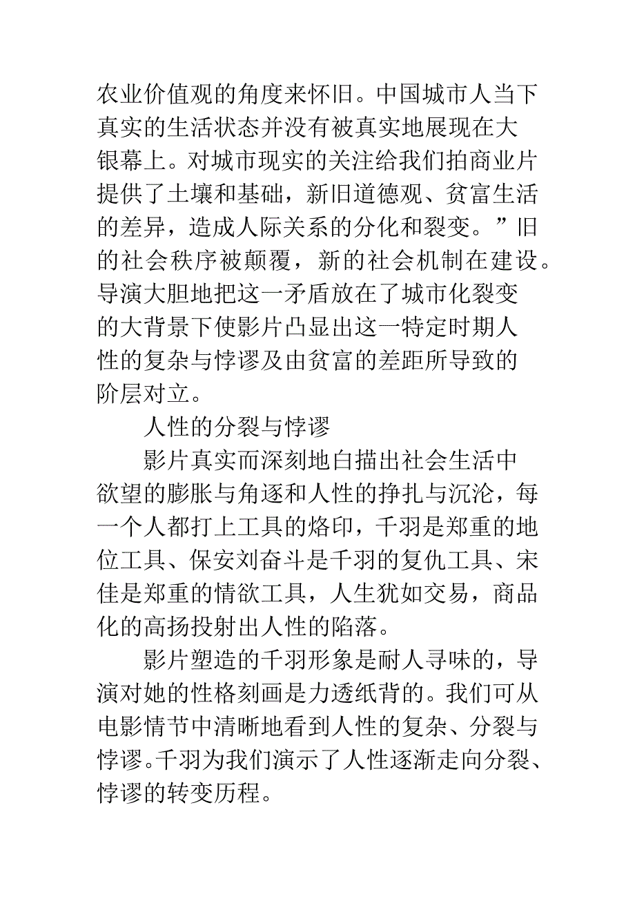 浅论人性的悖谬与差异的彰显.docx_第2页