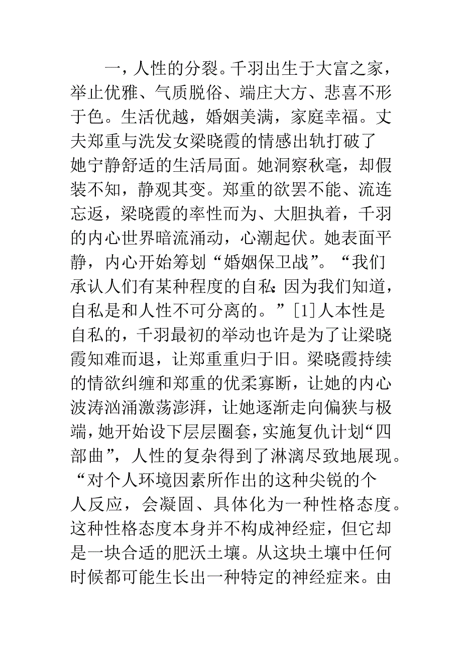 浅论人性的悖谬与差异的彰显.docx_第3页