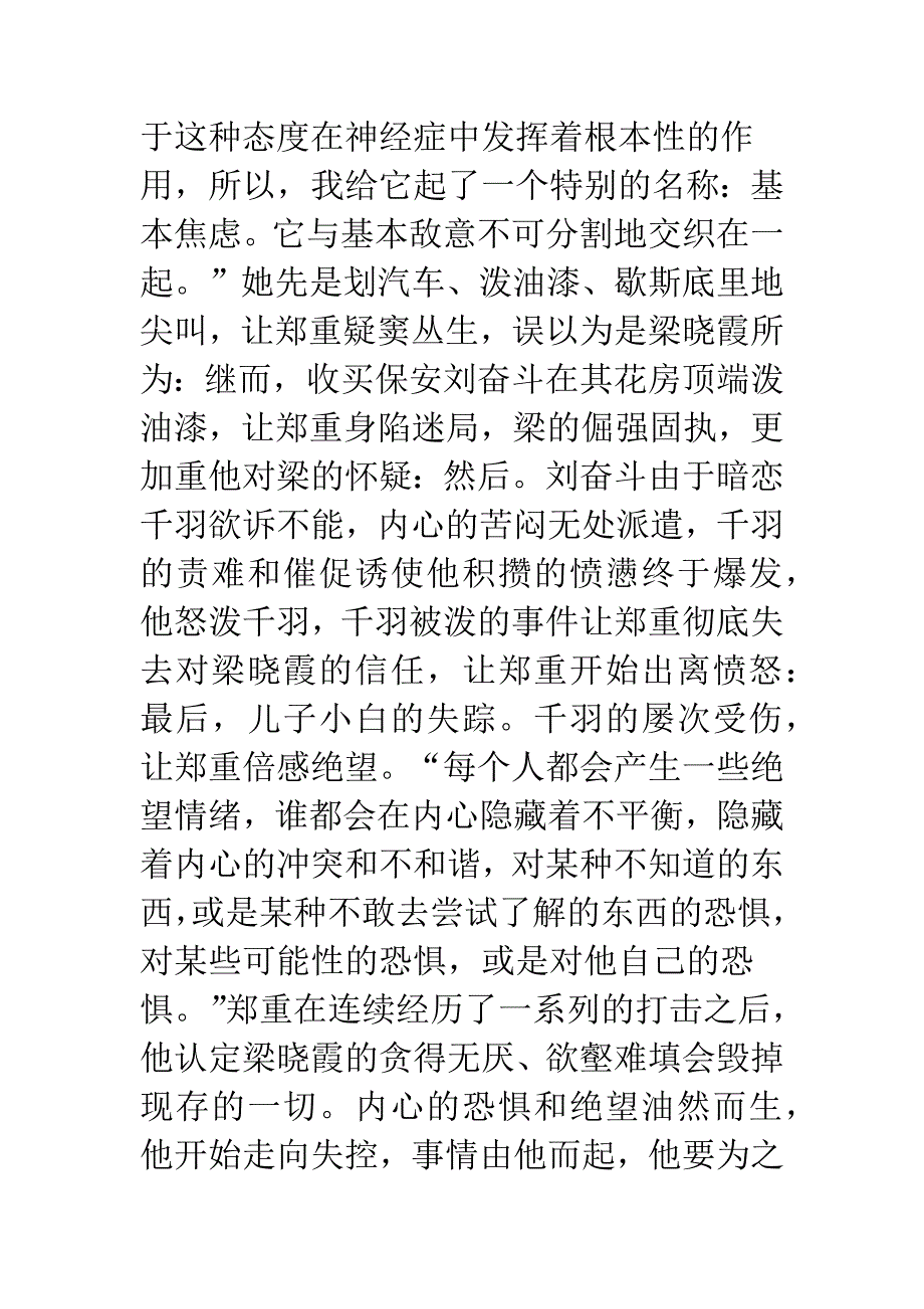 浅论人性的悖谬与差异的彰显.docx_第4页