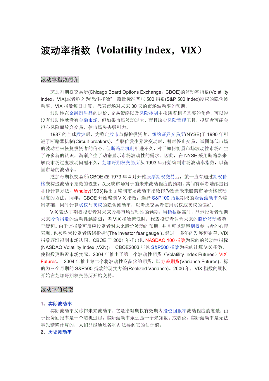 波动率指数(Volatility Index,VIX).doc_第1页