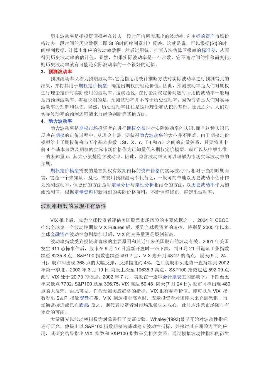 波动率指数(Volatility Index,VIX).doc_第2页