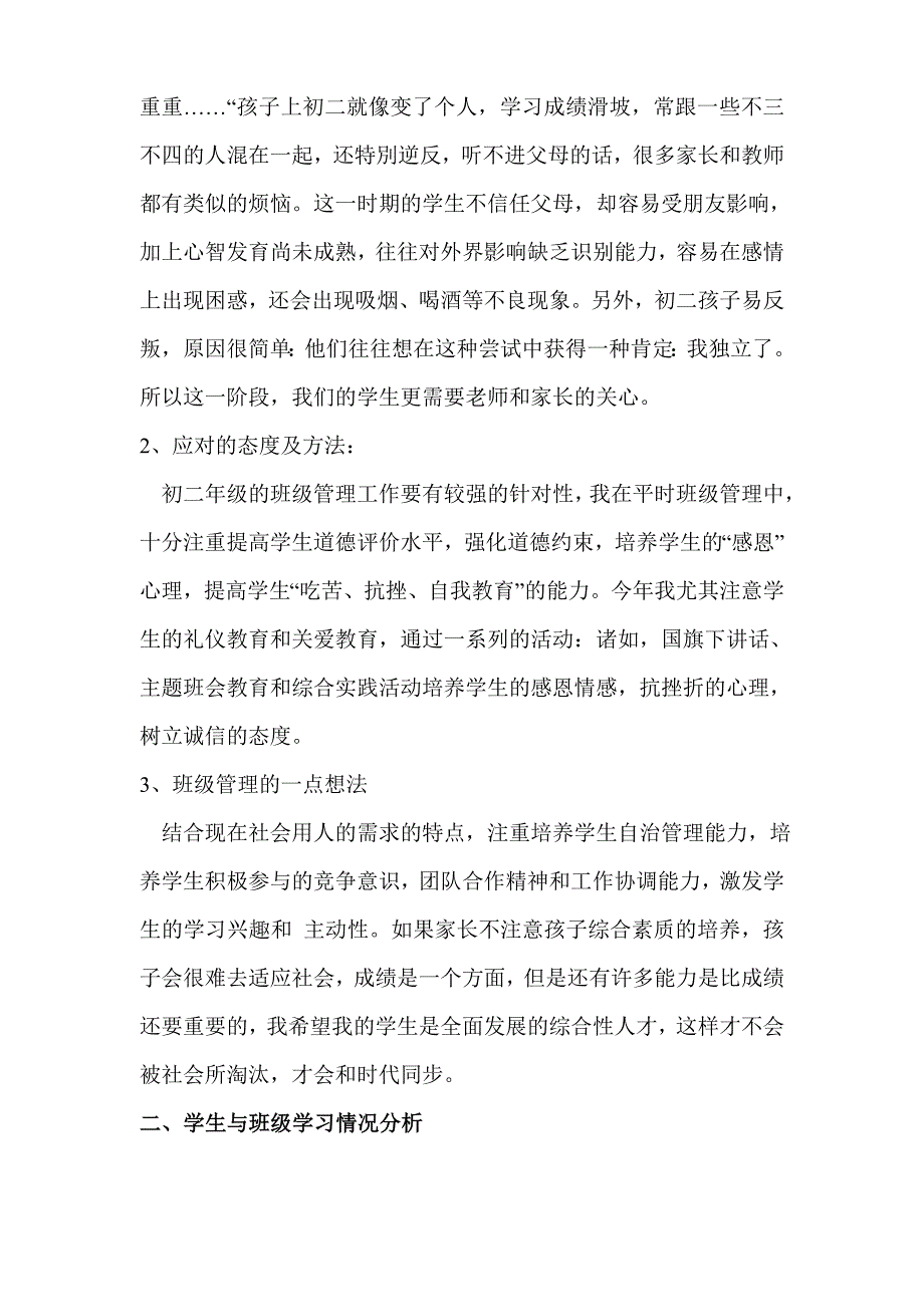 初二八年级家长会班主任发言稿 (178)_第3页