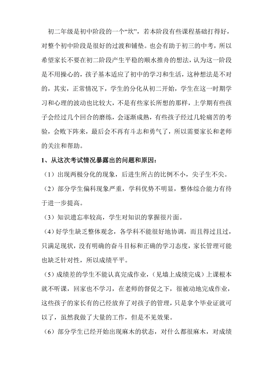 初二八年级家长会班主任发言稿 (178)_第4页