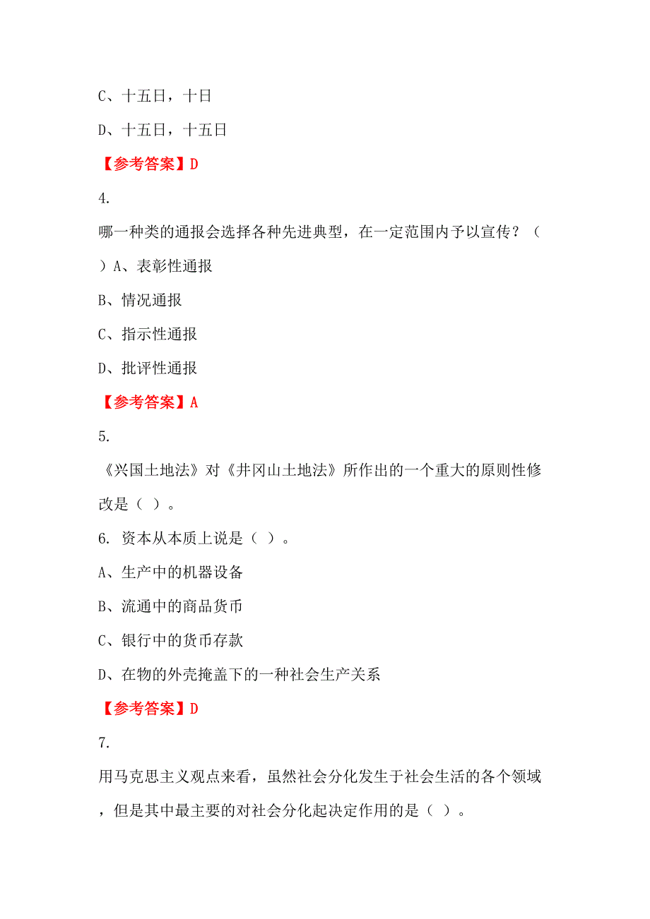 辽宁省抚顺市《公共基础科目》事业招聘考试_第2页