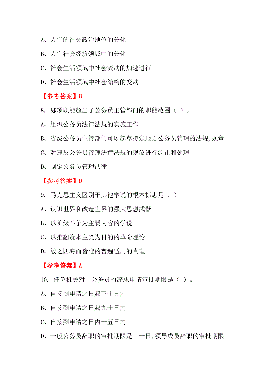 辽宁省抚顺市《公共基础科目》事业招聘考试_第3页