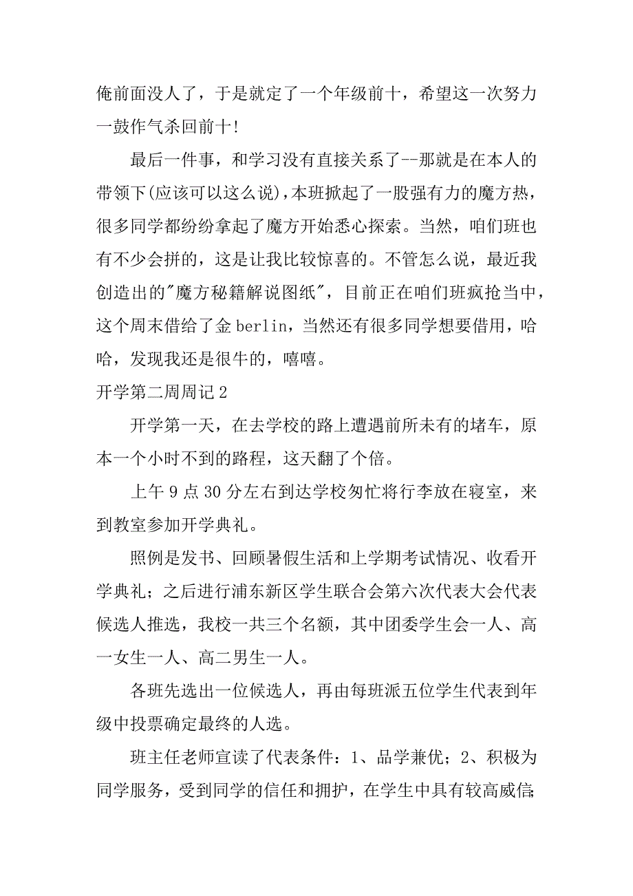 开学第二周周记3篇新学期开学第二周周记_第2页