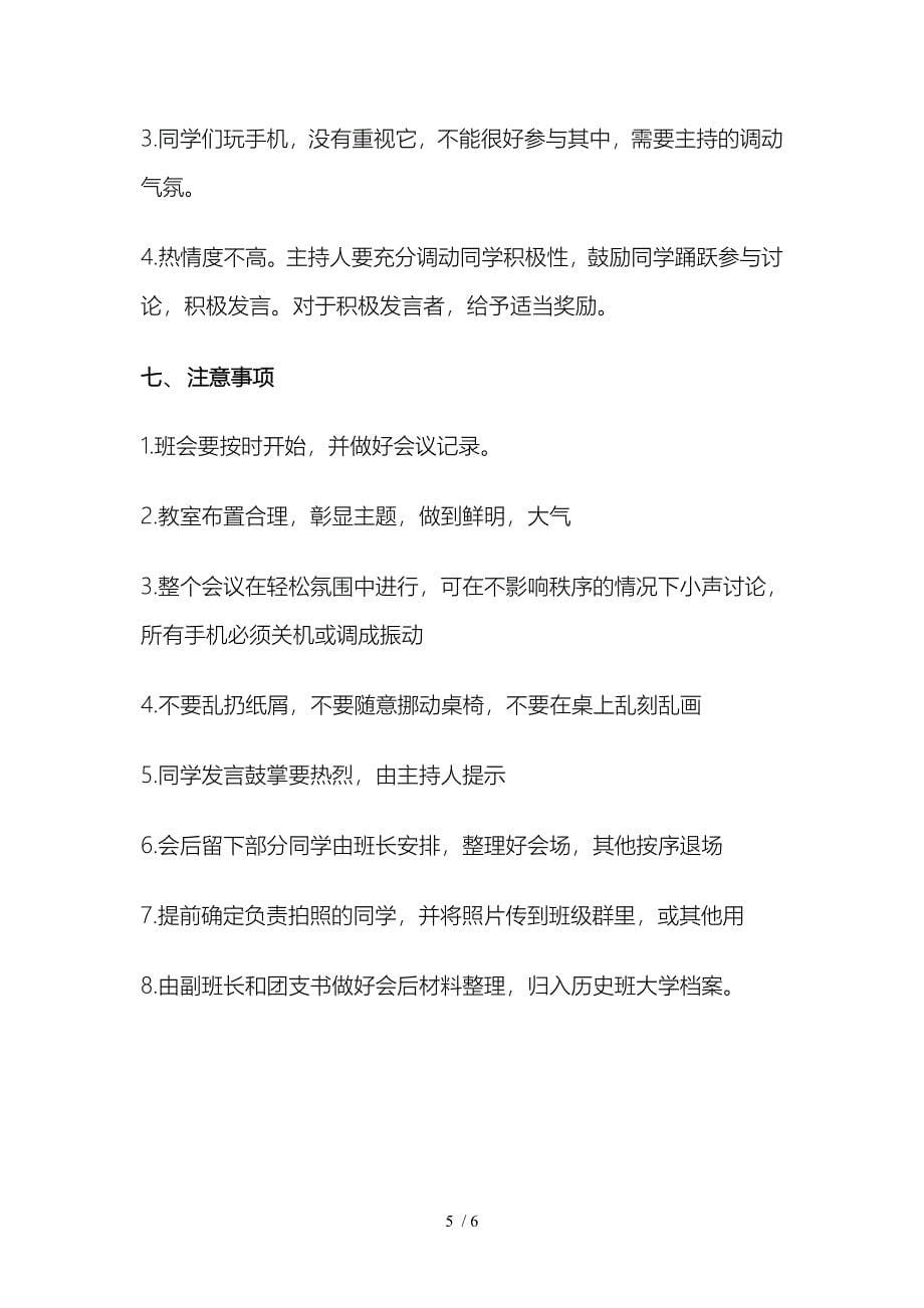 长江大学文学院历史11001班九月主题班会策划书_第5页