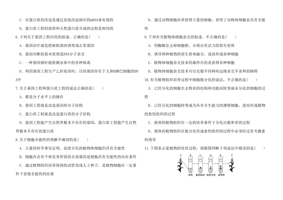 高中生物必修三生物试卷及答案_第2页