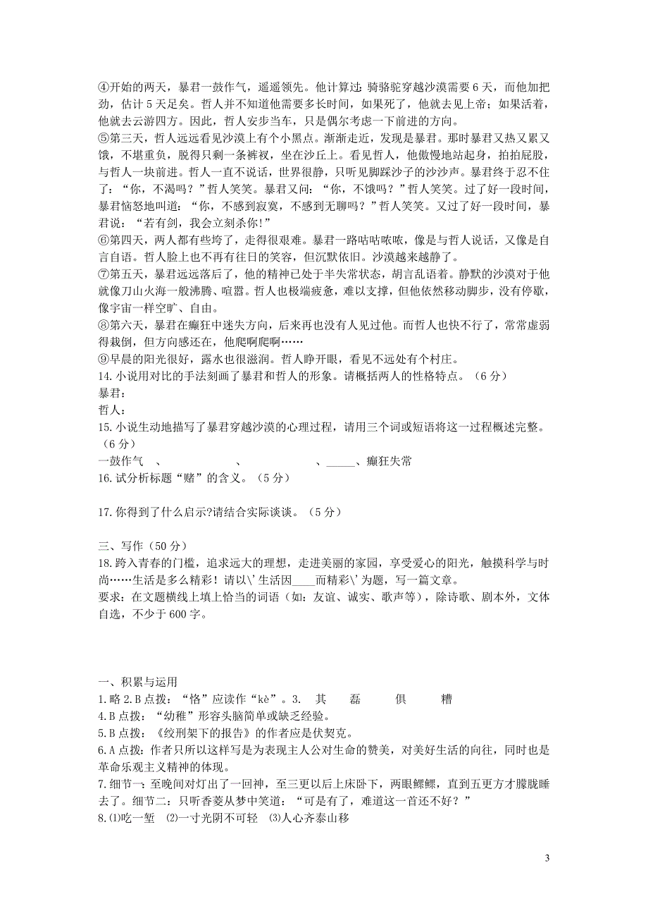 八年级语文下册第三单元综合检测题北师大版_第3页