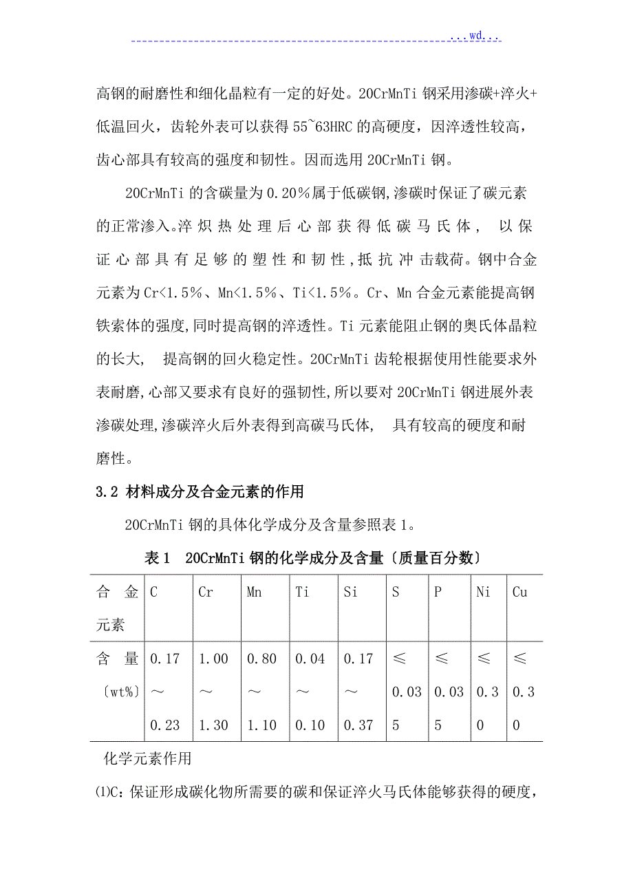 汽车变速箱齿轮课程设计的报告_第4页