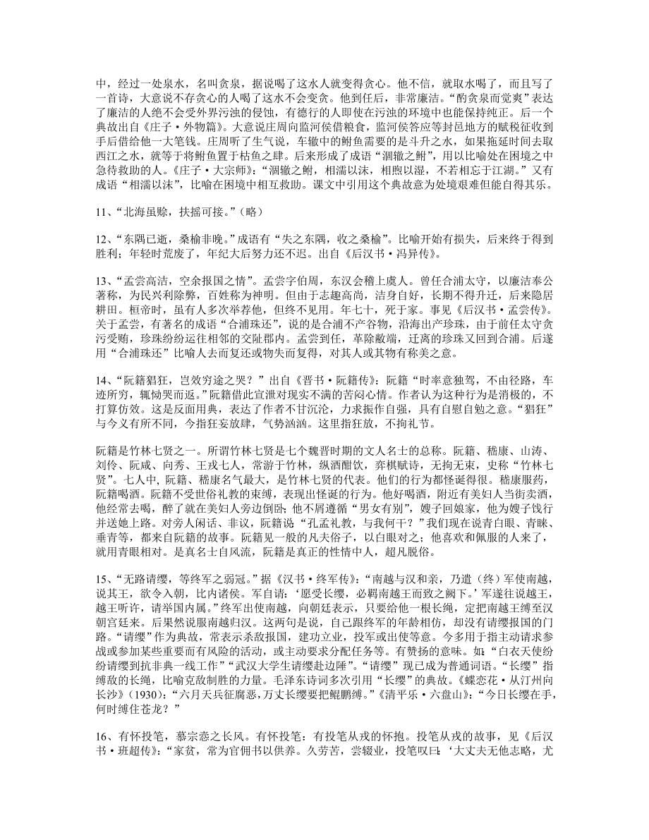 滕王阁序典故.doc_第5页