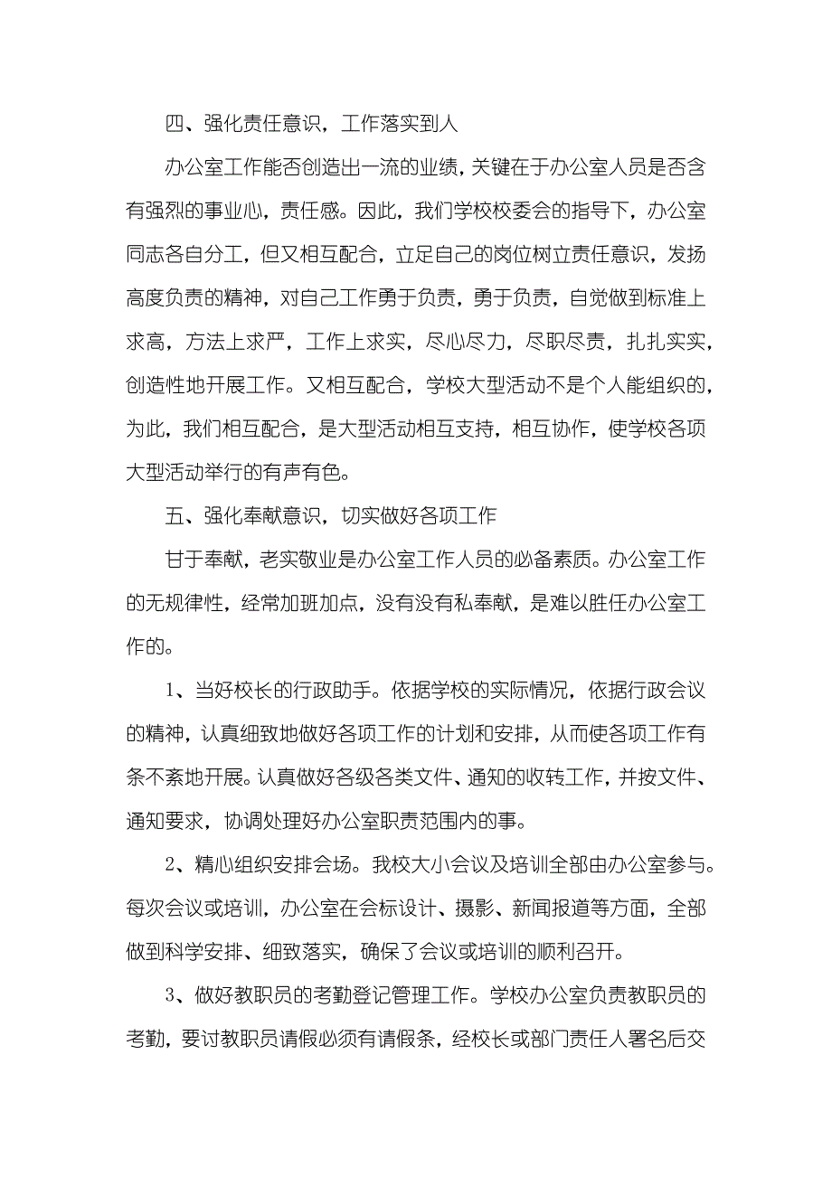 县试验中学-年第一学期办公室工作总结_第4页