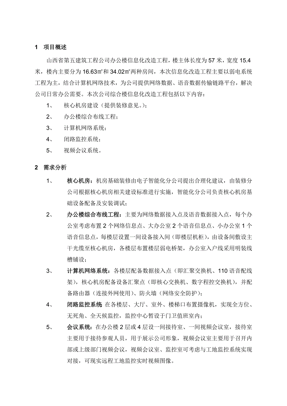 大楼信息化改造方案_第3页