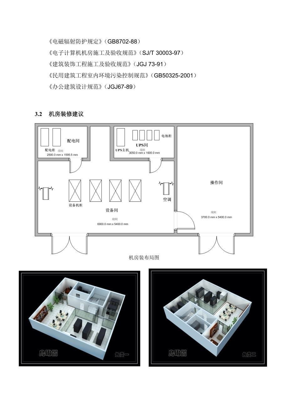 大楼信息化改造方案_第5页