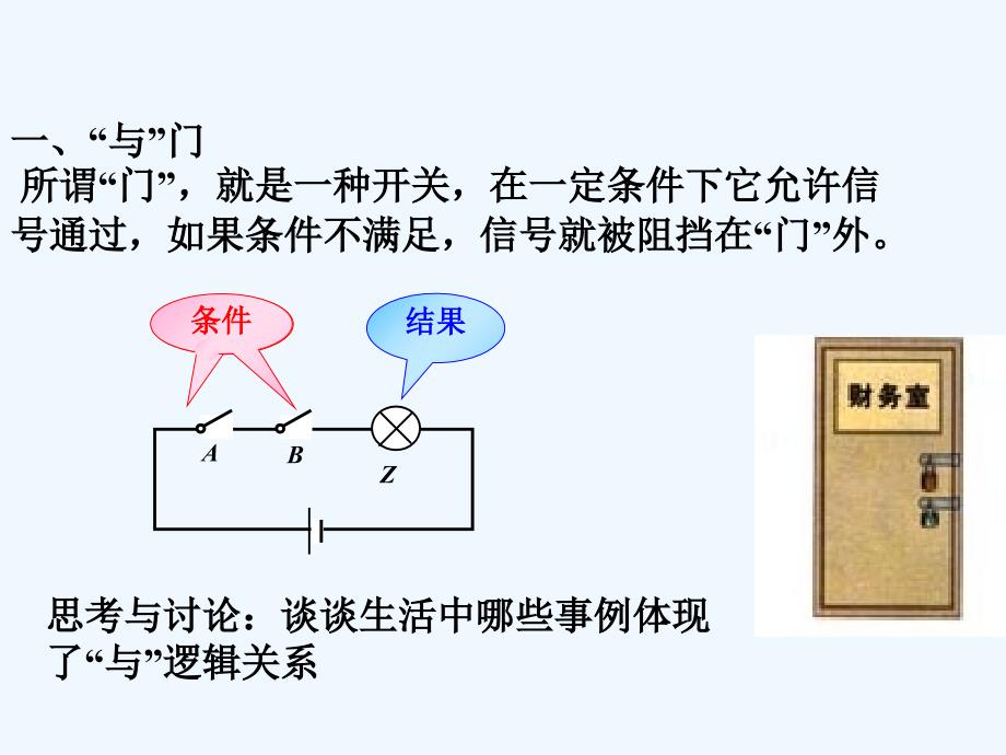 简单的逻辑电路_第4页