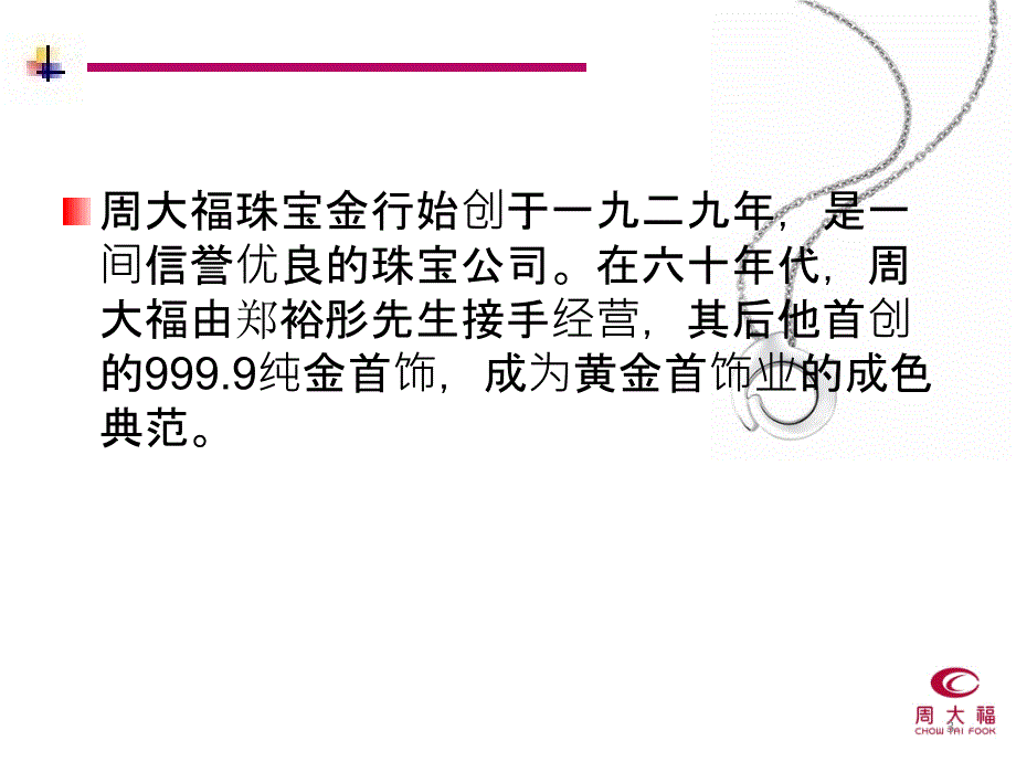 某珠宝案例分析课件_第3页