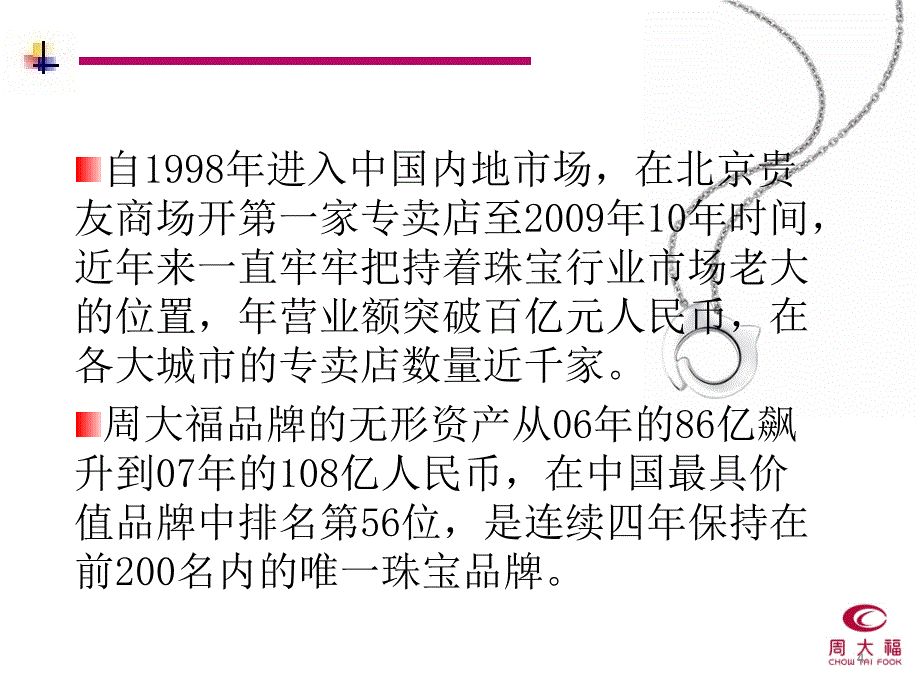 某珠宝案例分析课件_第4页