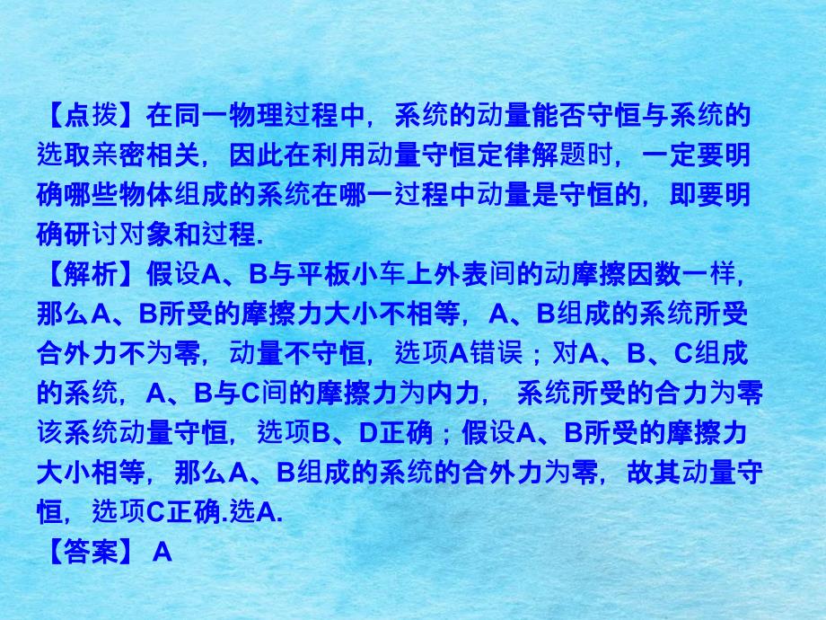 高考物理一轮复习典例精析ppt课件_第4页