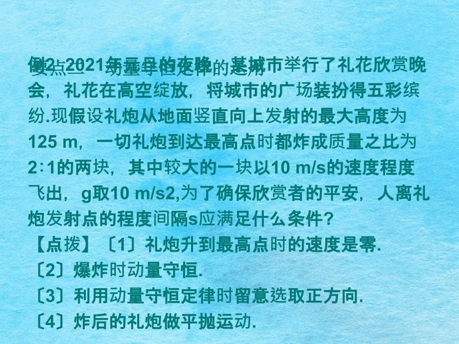 高考物理一轮复习典例精析ppt课件_第5页