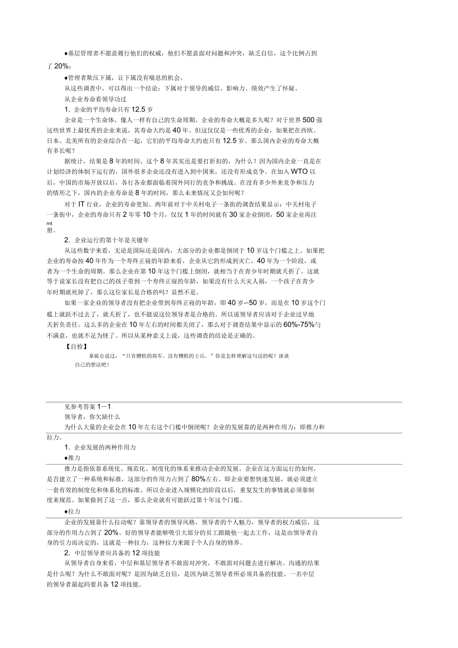 共赢领导力提升领导力种技术内容_第2页