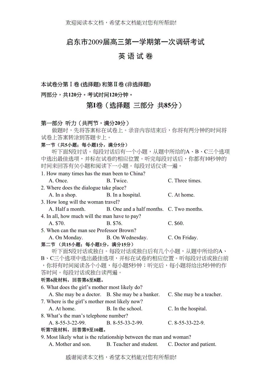 启东市高三英语第一次调研试卷及答案2_第1页