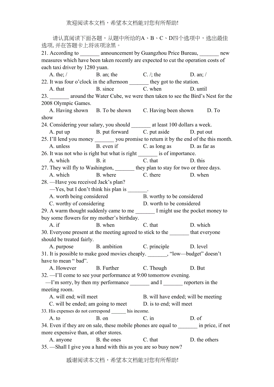 启东市高三英语第一次调研试卷及答案2_第3页