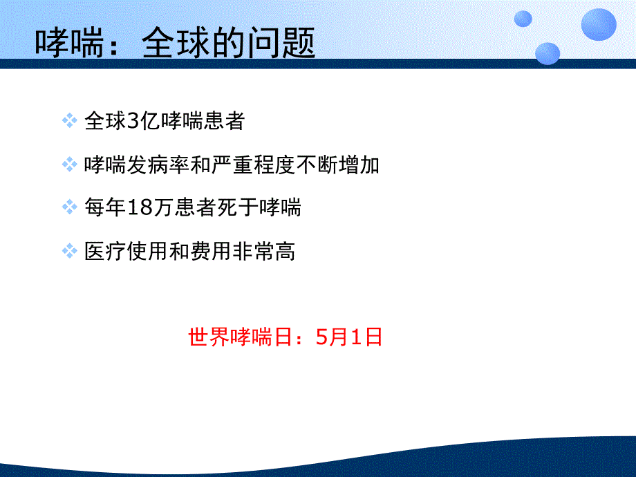 哮喘患教.4.18_第3页