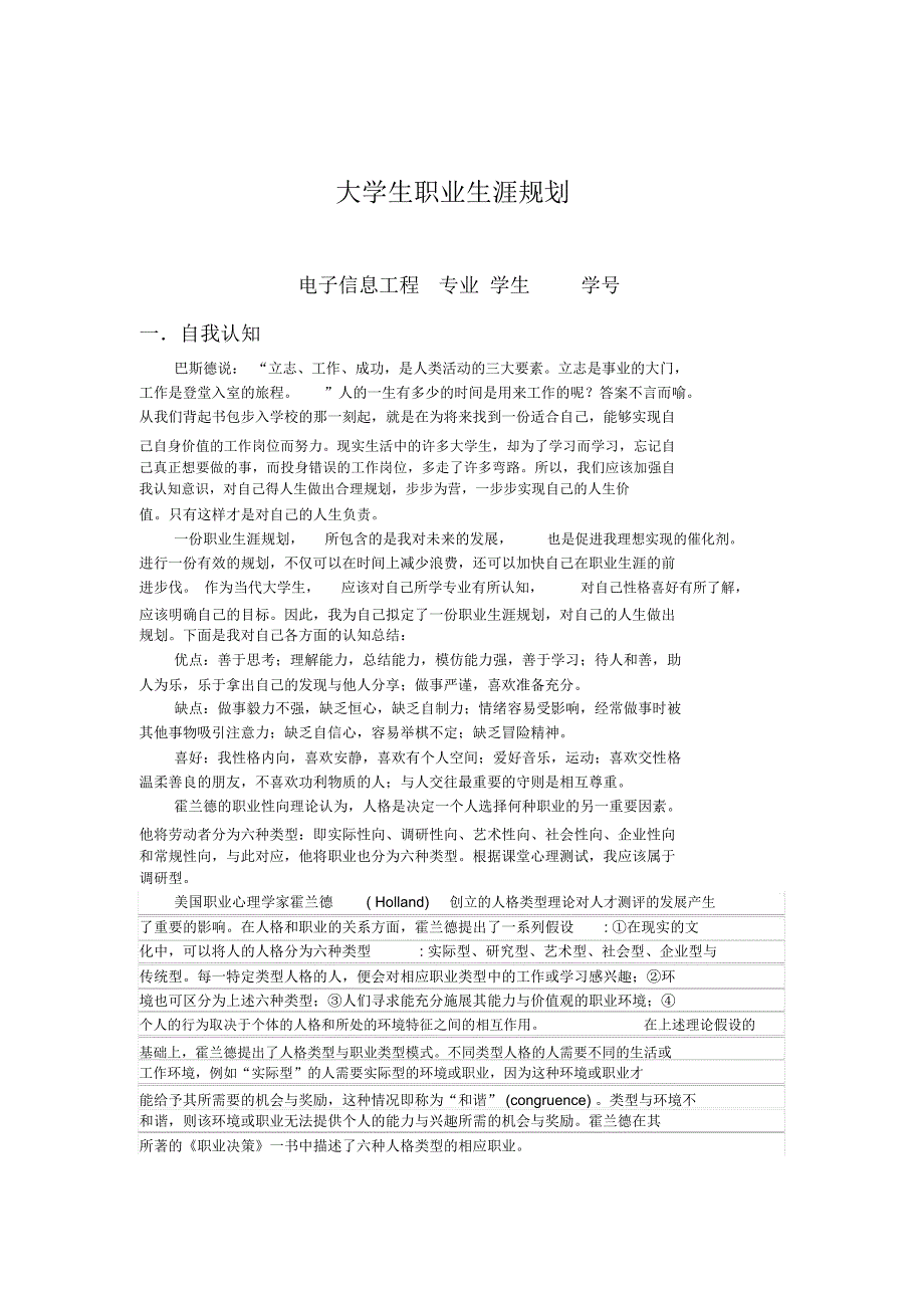 电子信息工程大学生职业生涯规划_第1页