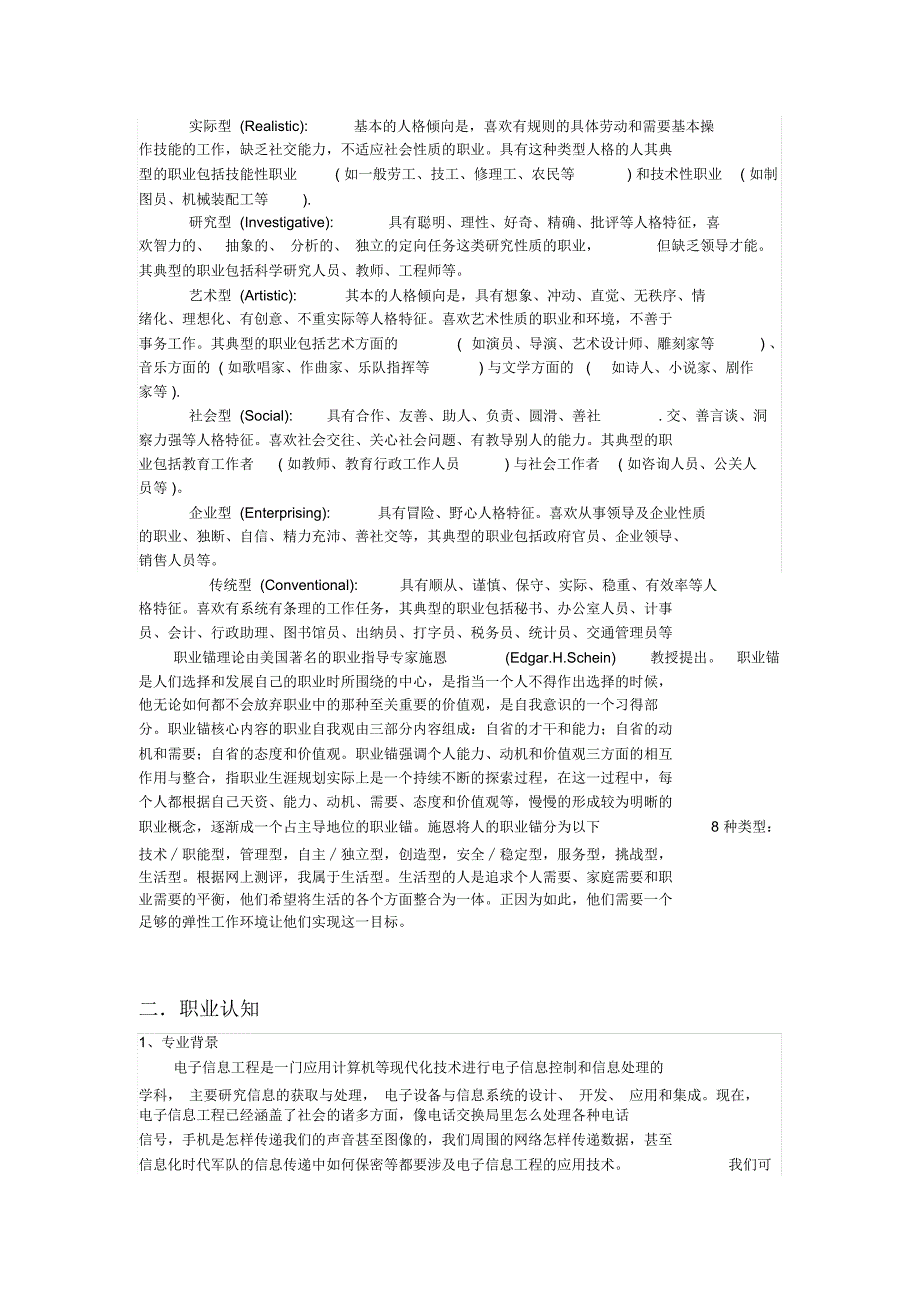 电子信息工程大学生职业生涯规划_第2页