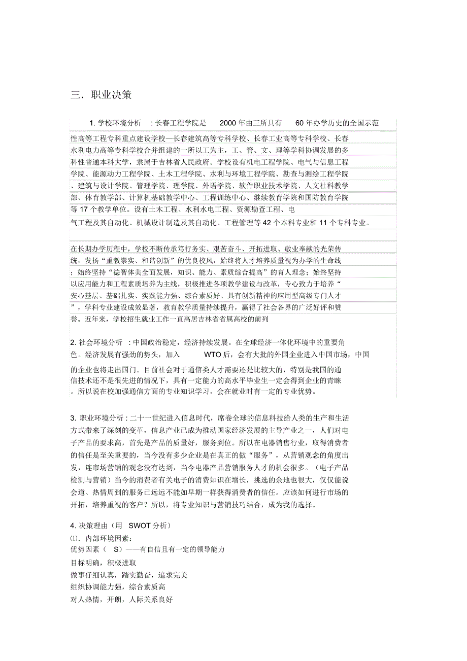 电子信息工程大学生职业生涯规划_第4页