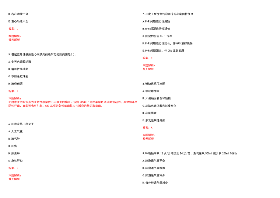 2023年昆明华希医院招聘医学类专业人才考试历年高频考点试题含答案解析_第2页