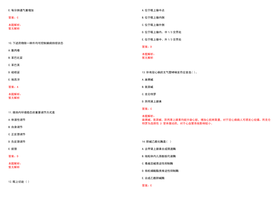 2023年昆明华希医院招聘医学类专业人才考试历年高频考点试题含答案解析_第3页