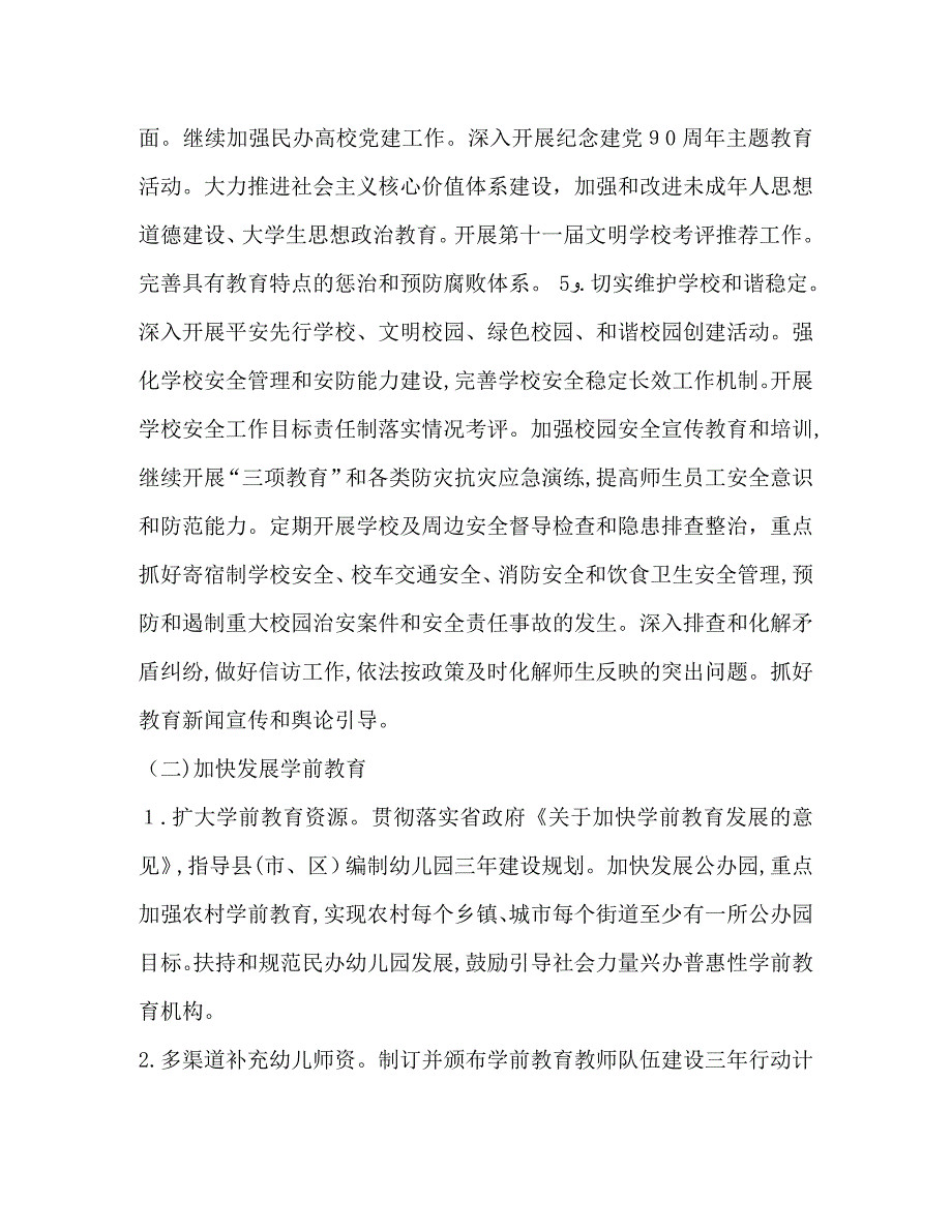 围绕省教育厅年度工作分析教育工作计划_第3页