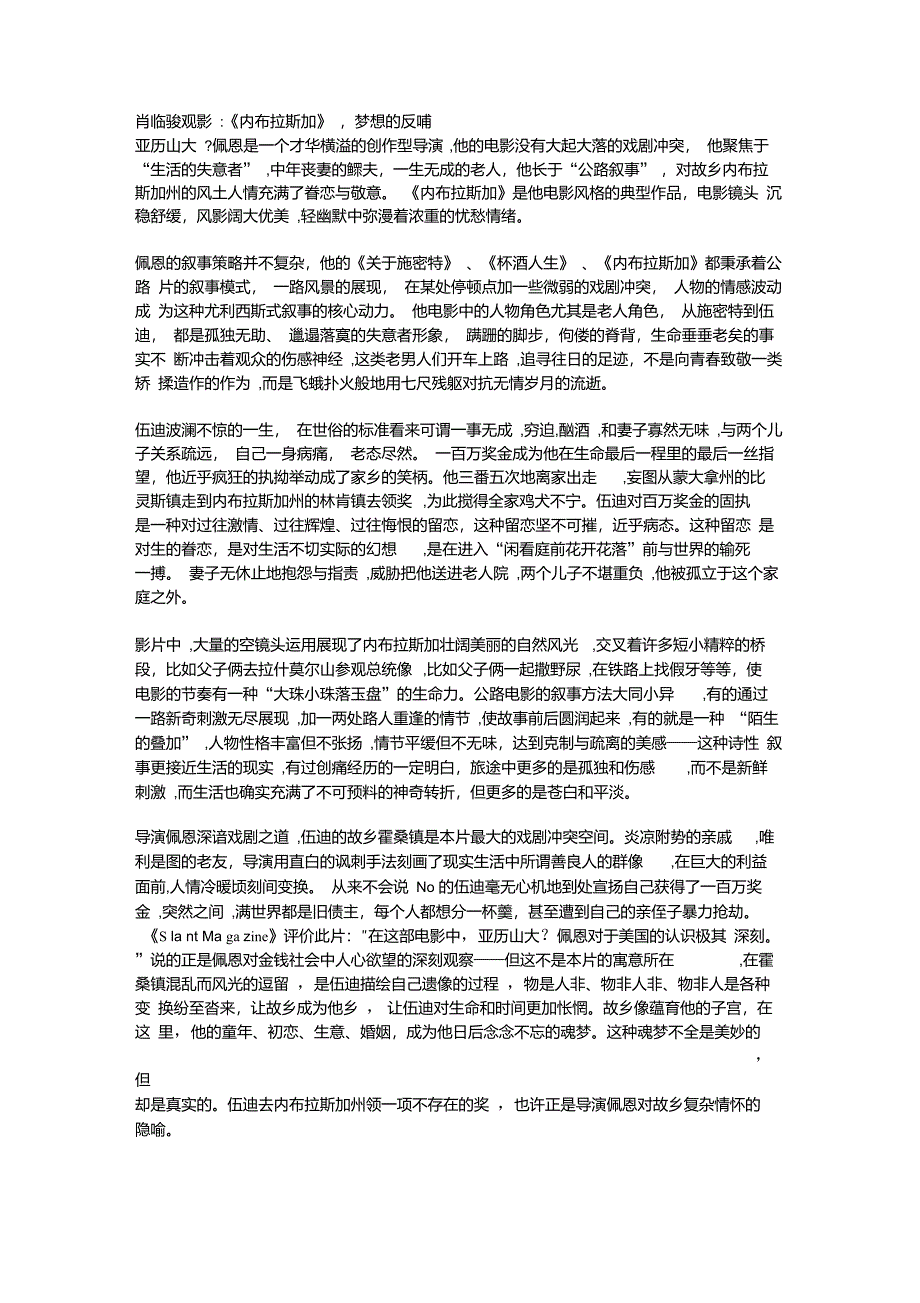 肖临骏观影内布拉斯加梦想的反哺_第1页