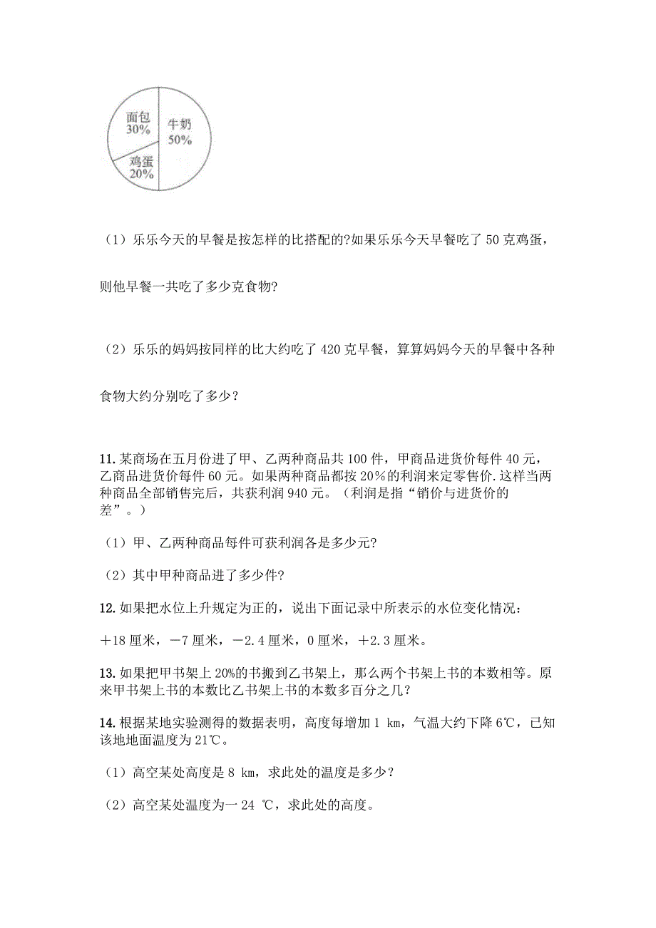 (完整版)小升初数学应用题50道加答案(基础题).docx_第2页