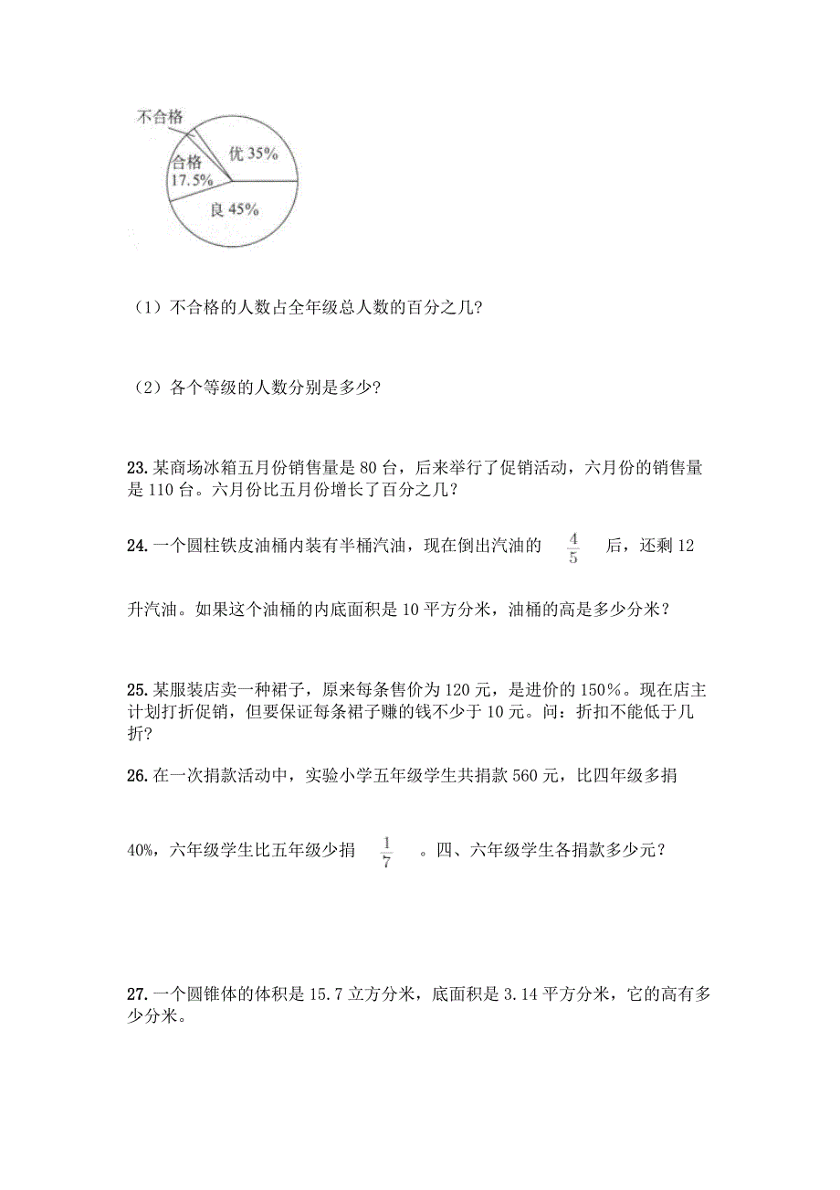 (完整版)小升初数学应用题50道加答案(基础题).docx_第4页