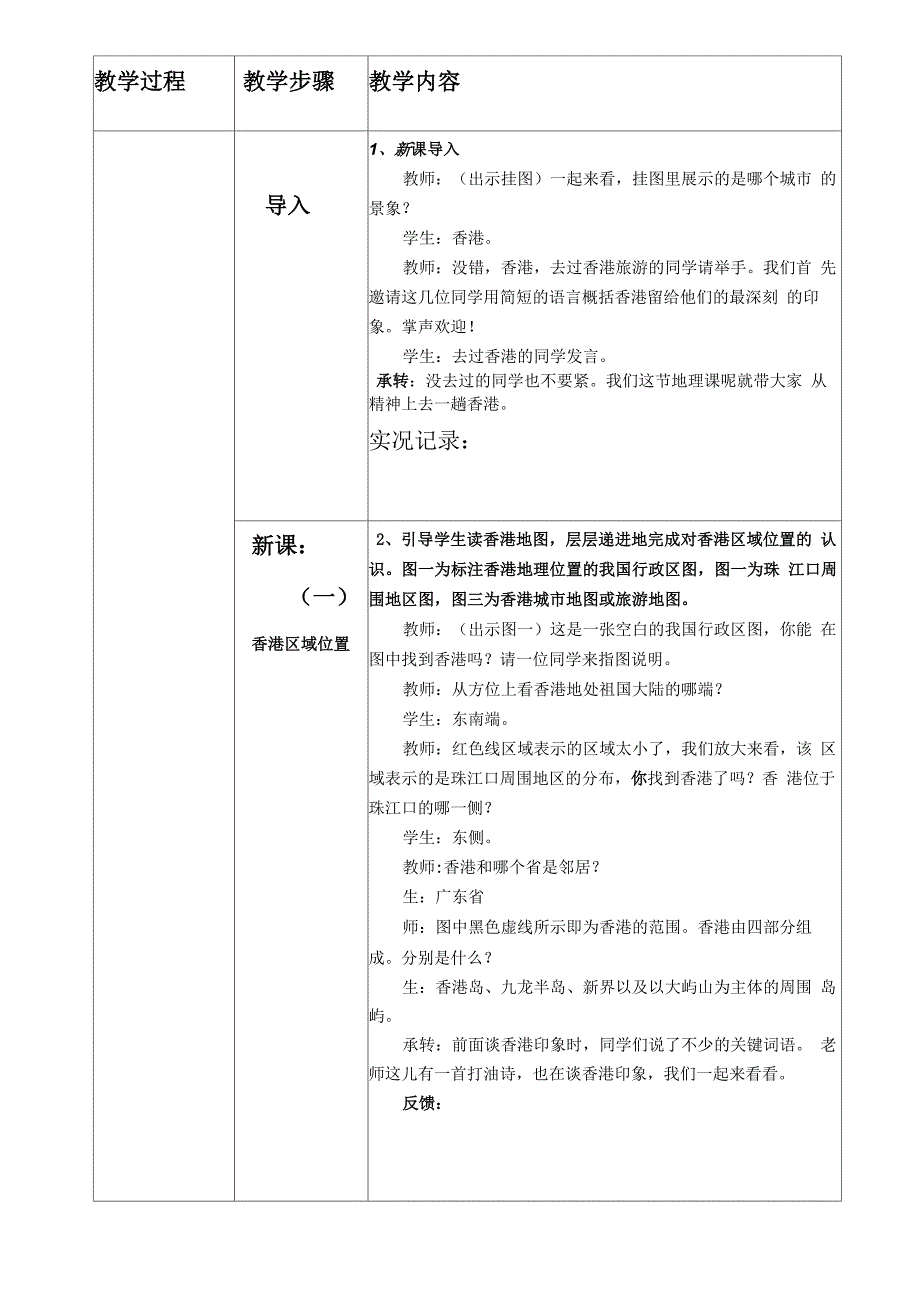 第六章第二节特别行政区_第2页