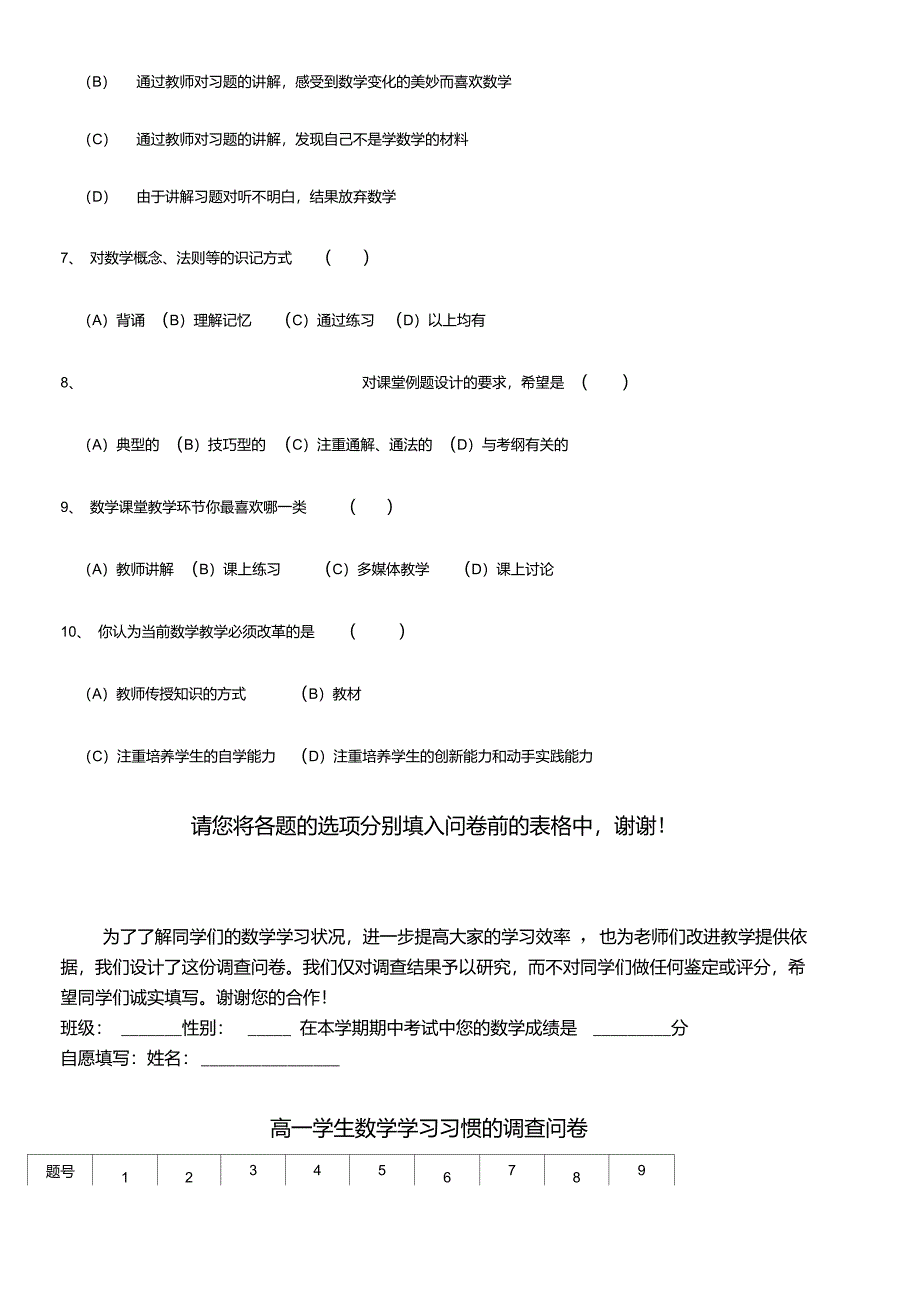 的数学学习状况,进一步提高大家的学习效率,也为老师们_第2页