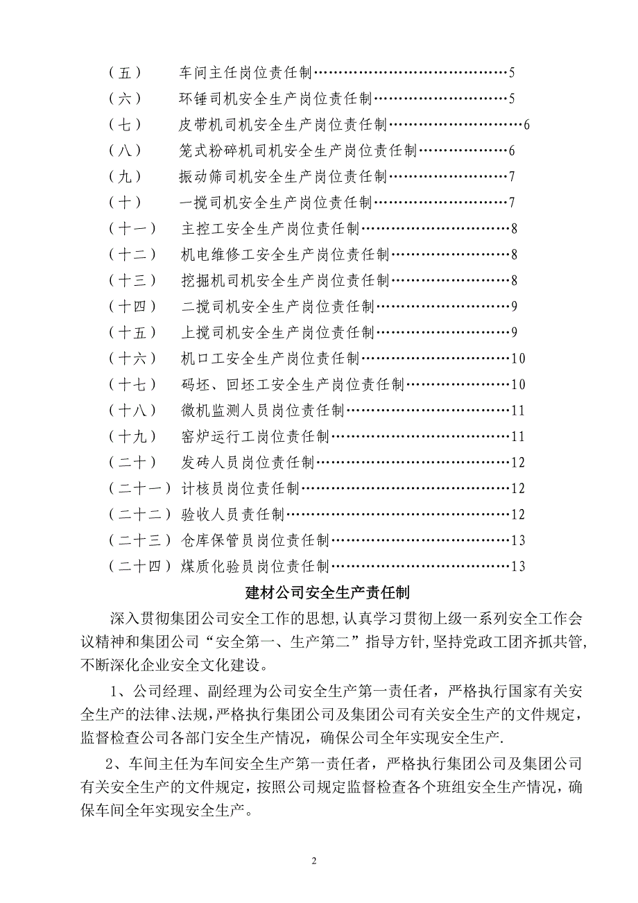 新型建材有限公司安全生产管理制度.doc_第2页