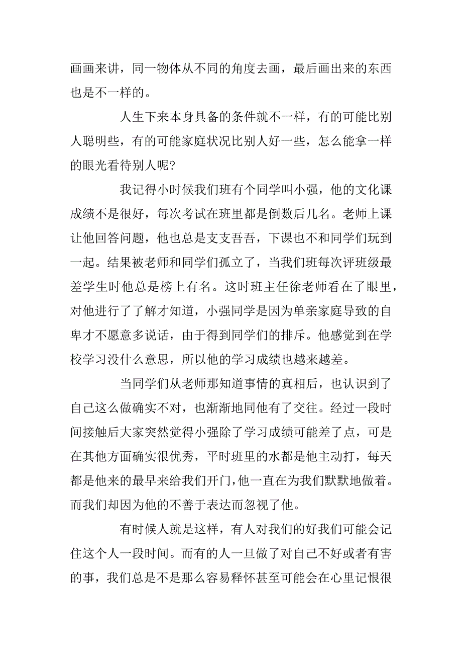 2023年以欣赏为话题的作文800字五篇_第3页