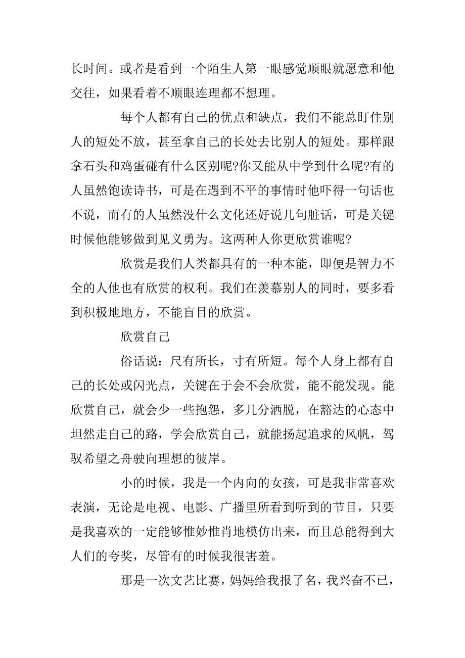 2023年以欣赏为话题的作文800字五篇_第4页