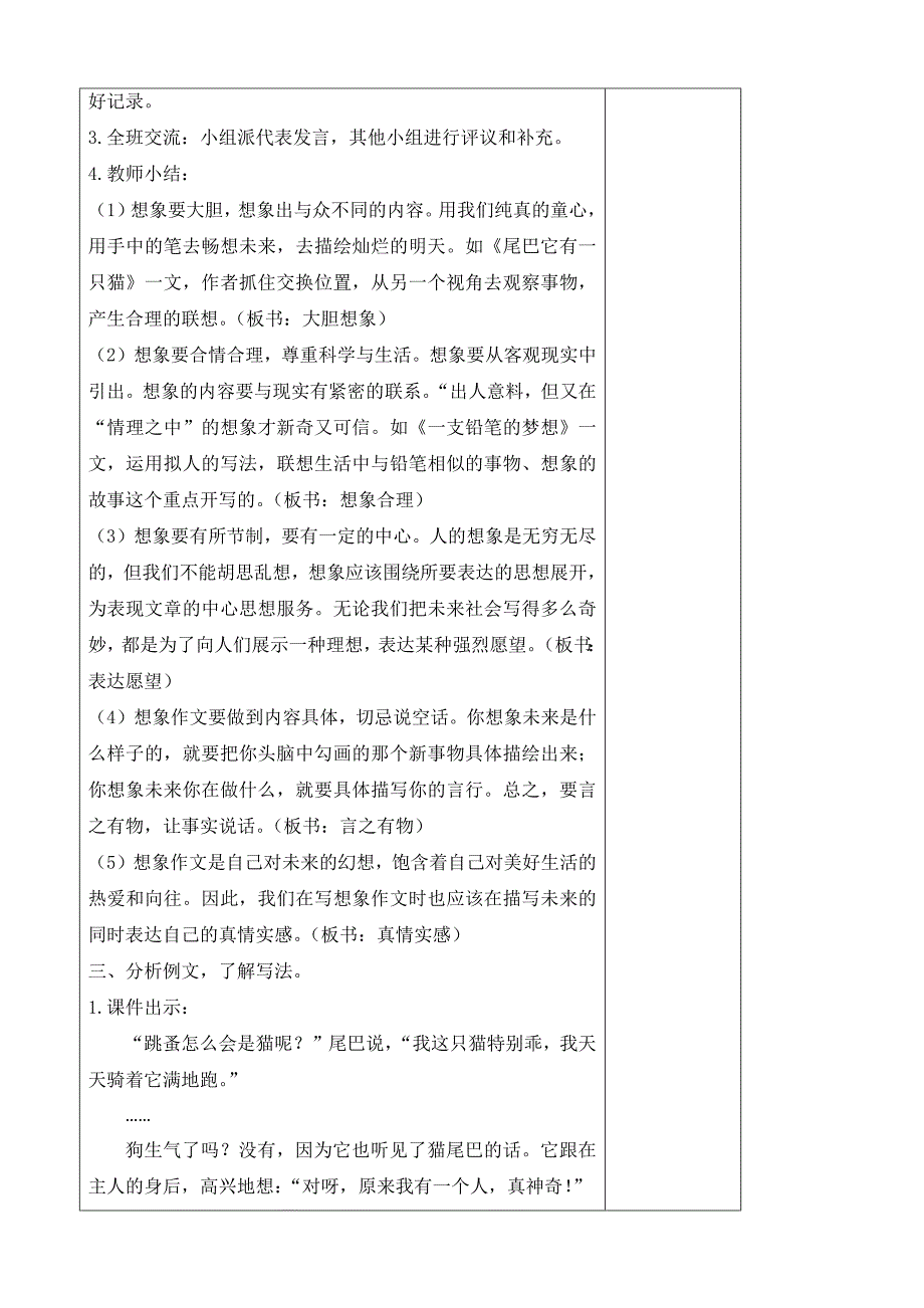 (部编版)年春三年级下册语文(教案、反思)(精品)第五单元习作.docx_第2页