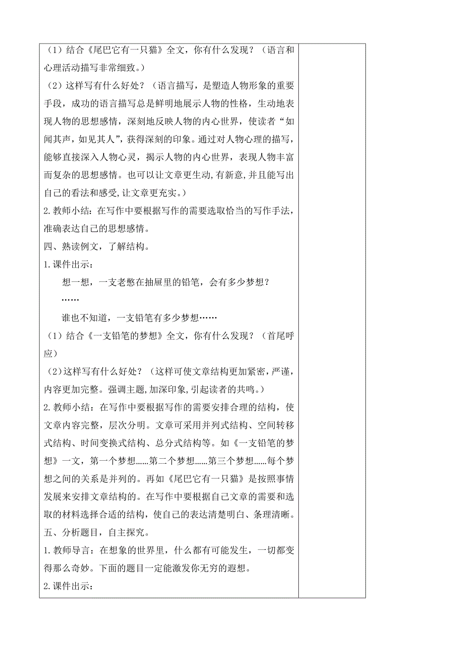 (部编版)年春三年级下册语文(教案、反思)(精品)第五单元习作.docx_第3页