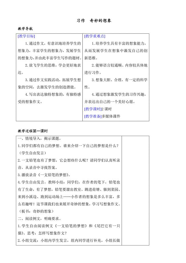 (部编版)年春三年级下册语文(教案、反思)(精品)第五单元习作.docx