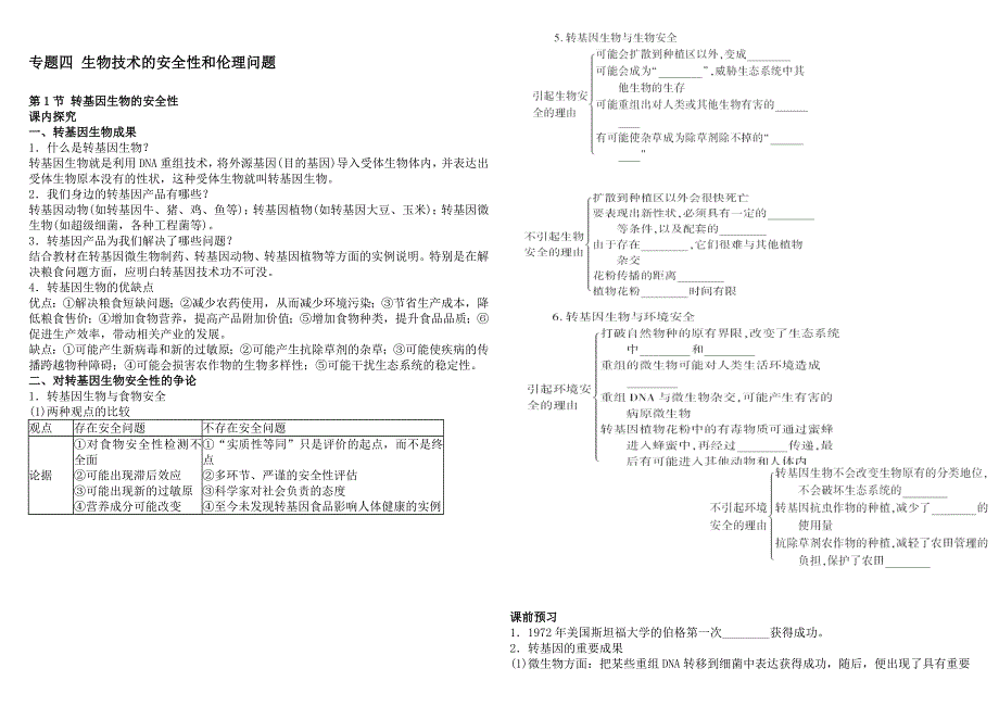 专题四、五复习.doc_第1页