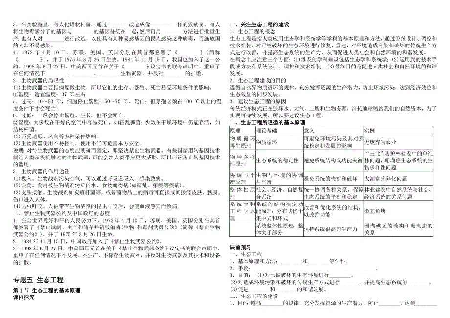 专题四、五复习.doc_第4页