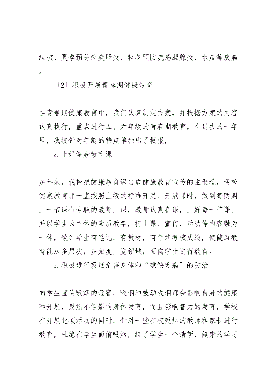 2023年小学健康教育活动汇报总结.doc_第2页