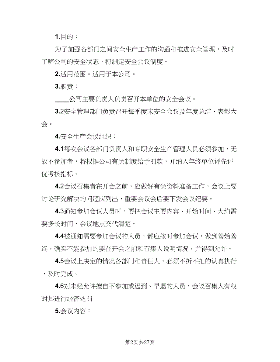 安全生产管理制度主要包括（六篇）_第2页