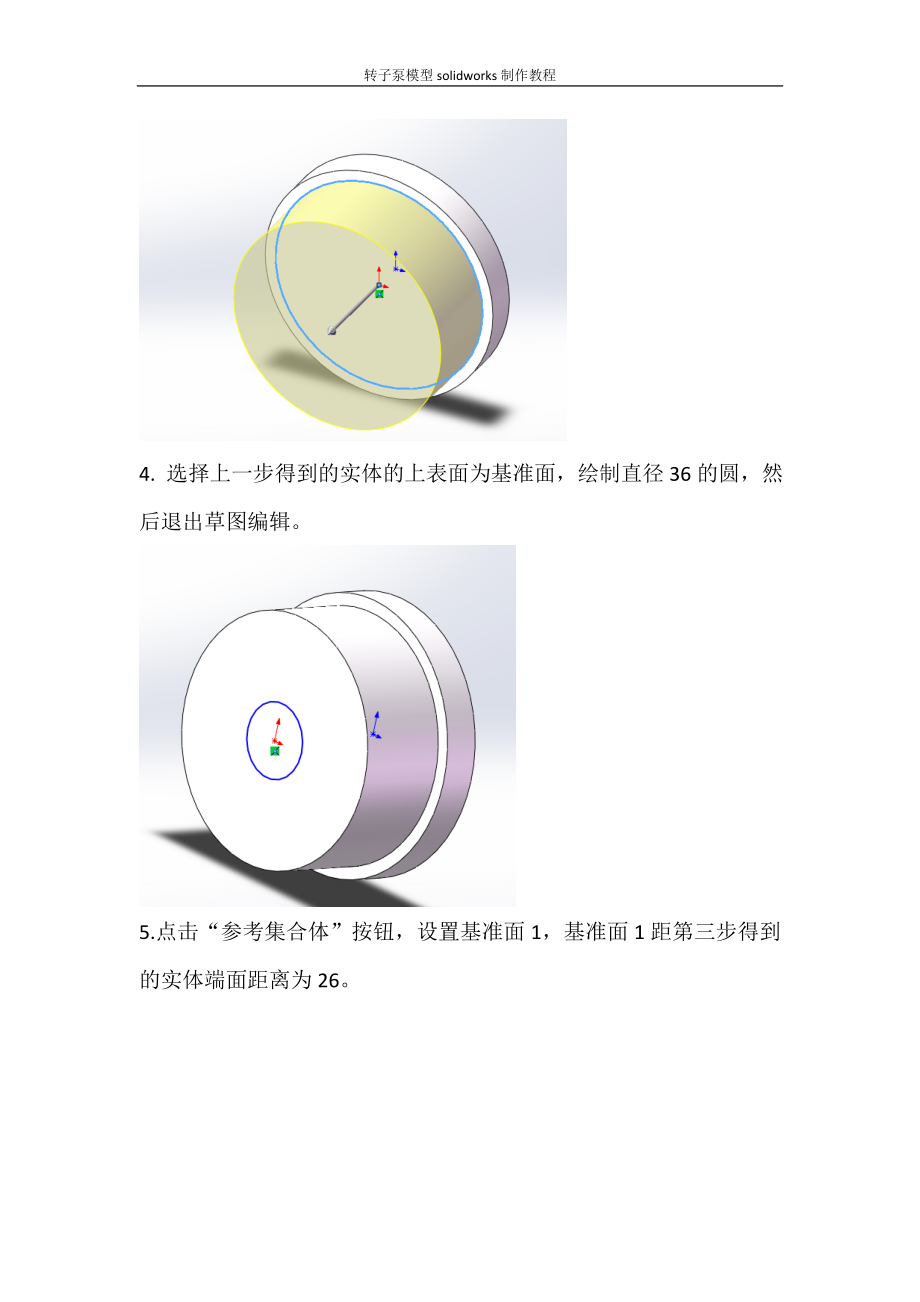 转子泵模型solidworks制作教程1_第2页