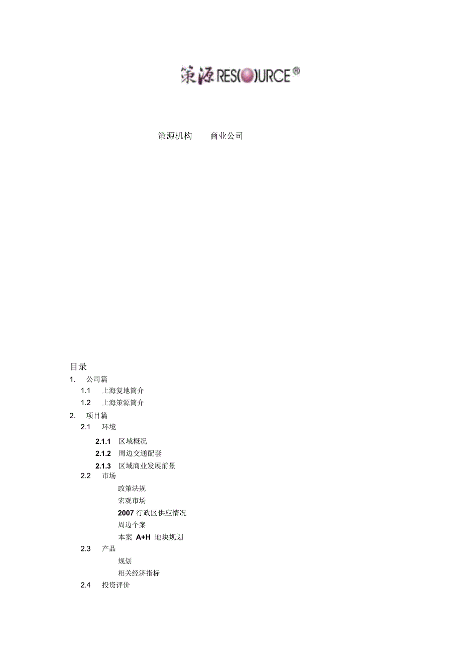 新都国际商铺销讲_第2页